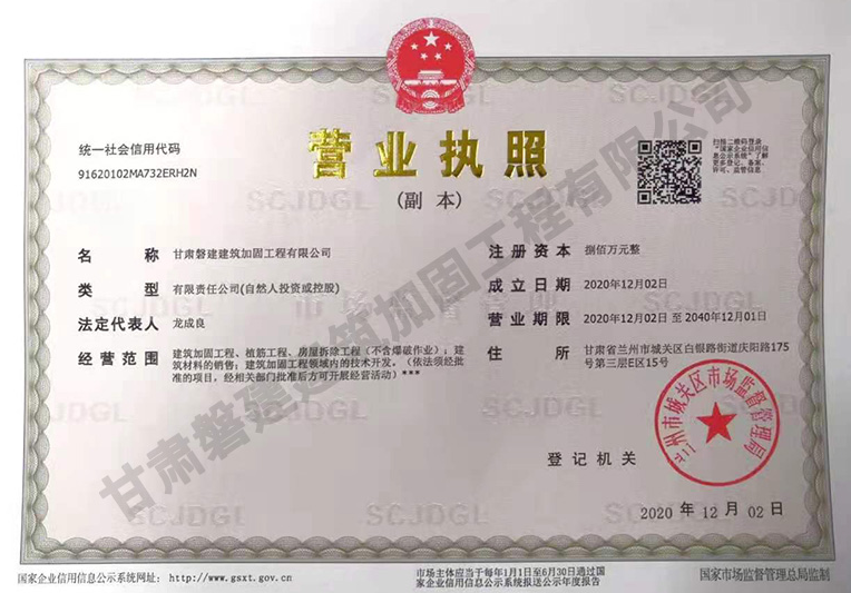 甘南必看！加固公司具备的专业资质证书一览！